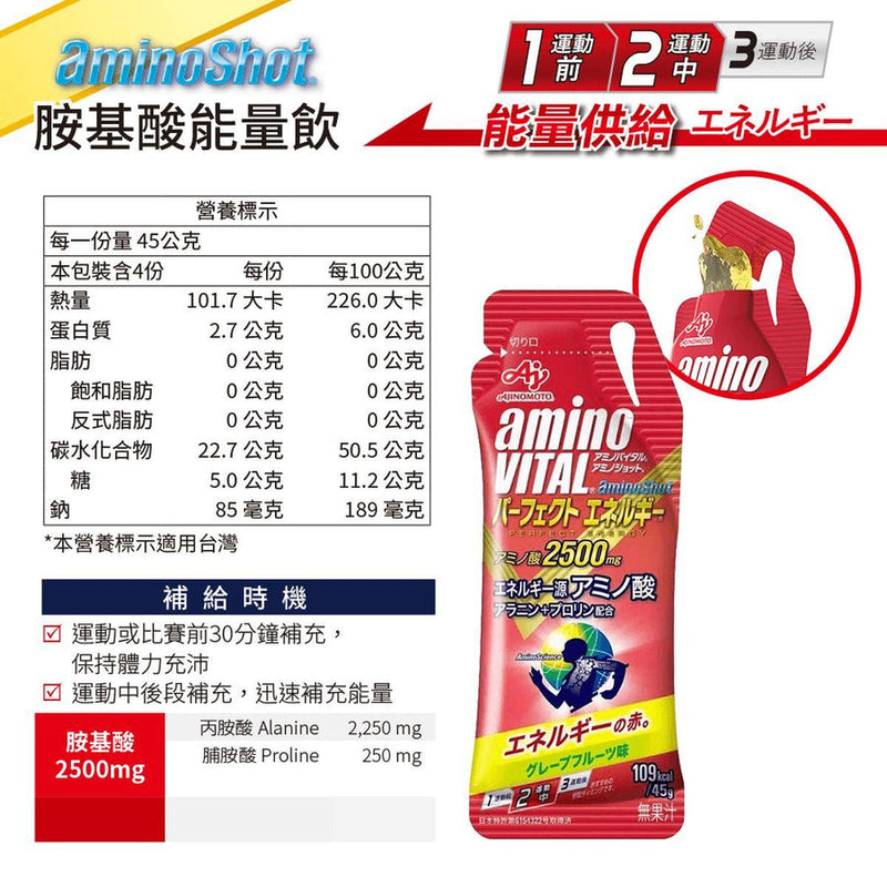 aminoVITAL Shot Power Gel 2500mg 胺基酸能量啫喱