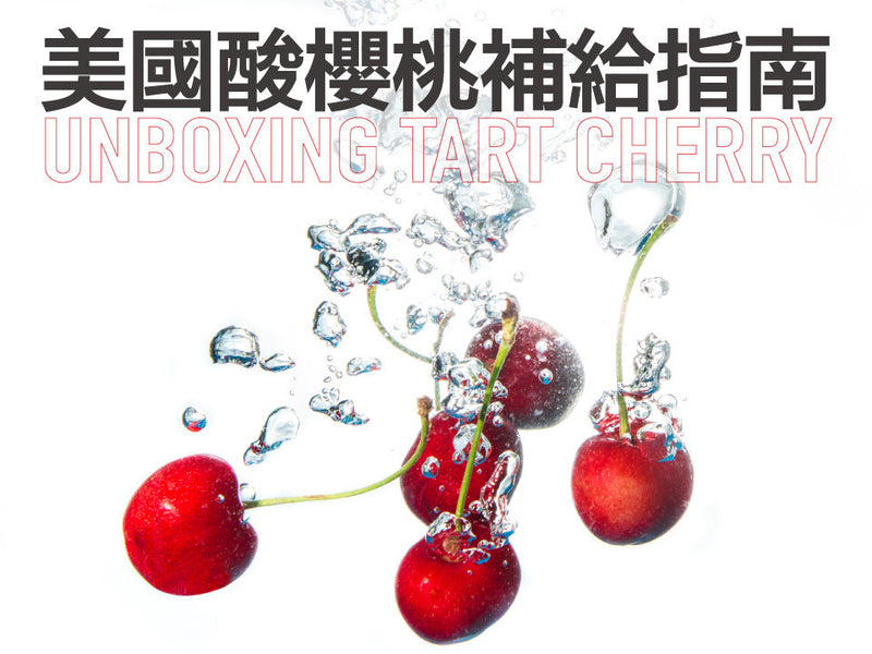 King Orchards Montmorency Cherry Concentrate 473ml 櫻桃王 100%天然蒙特羅西濃縮酸櫻桃汁