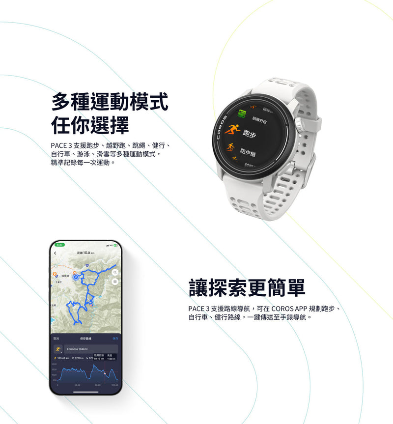 COROS PACE 3 Multisport Watch 智能運動手錶