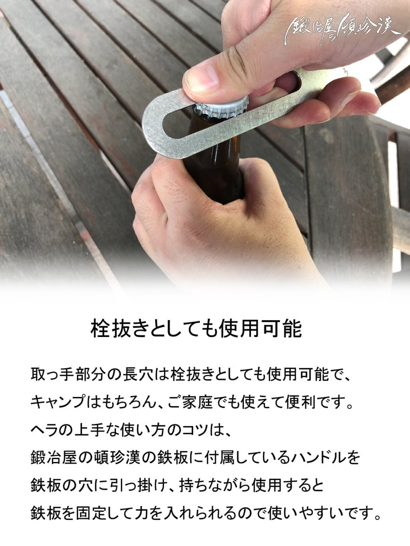 鍛冶屋の頓珍漢 Iron Plate Spatula 鐵板專用鏟