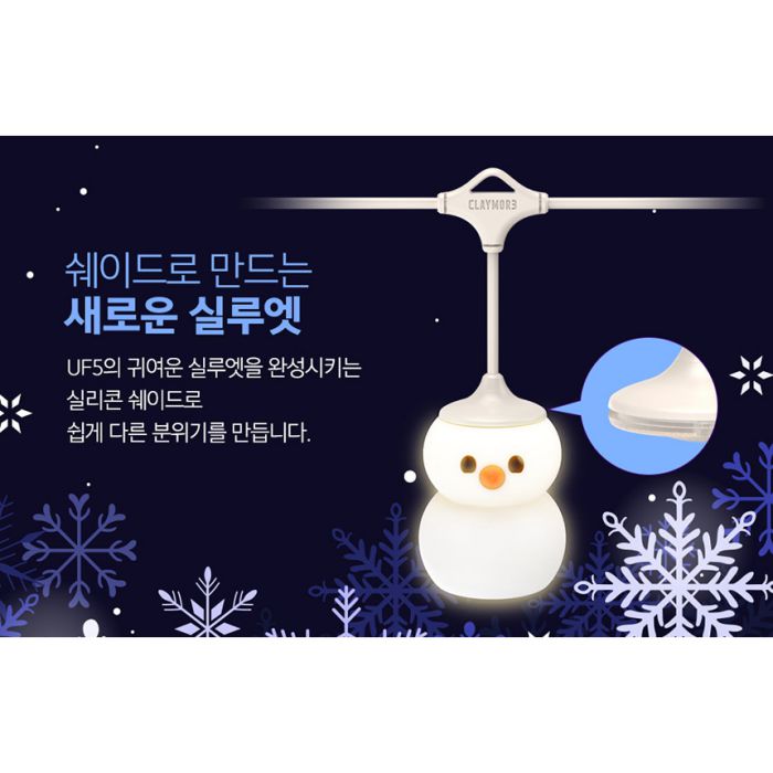 Claymore- UF5 Shade man 雪人燈罩 Snowman Shade for CADENA & UF5 Lanterns ??Silicone Diffuser
