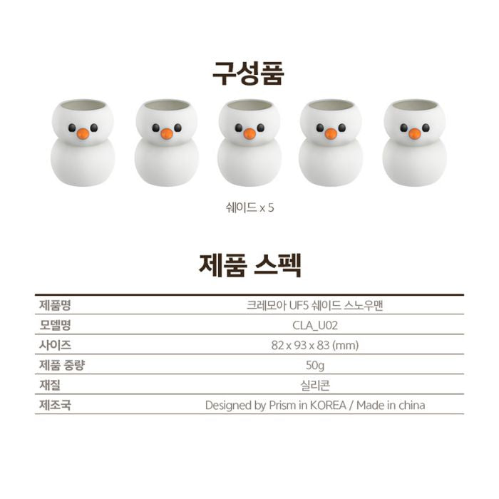 Claymore- UF5 Shade man 雪人燈罩 Snowman Shade for CADENA & UF5 Lanterns ??Silicone Diffuser