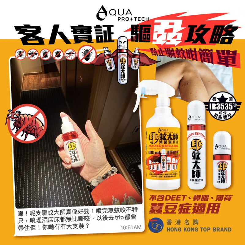 Aqua ProTech “Master Repellent” Sanitizing and Mosquito Repellent Liquid Squeeze Pack 2ml (18 Packs) 驅蚊大師「唧唧裝」（1盒18包）