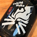 天寶一 Takibi S"ake (焚火じゃけぇ)