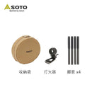 SOTO ST-3104CS Regulator Stove 專用收納套裝(收納袋, 打火器及防滑爐架套)
