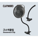 Claymore Gooseneck Clip 風扇燈具支架