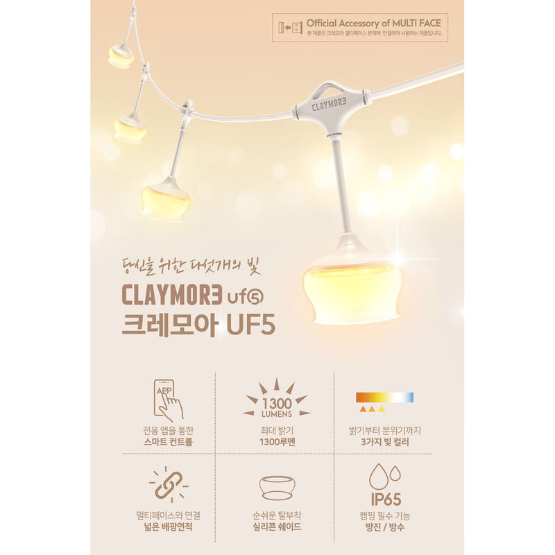 Claymore UF5 Light String 露營燈串