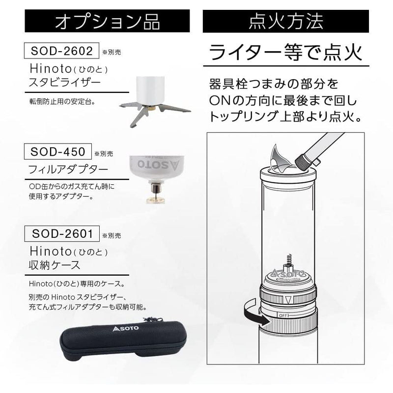 SOTO Hinoto Gas Lantern SOD-260 露營燭氣燈