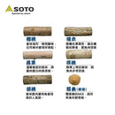 SOTO 煙燻木塊 (7種味道)