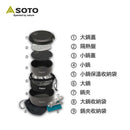 SOTO Navigator Cookset SOD-501 露營鍋具9件套裝
