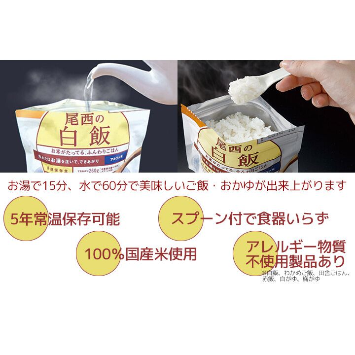 Onisi Japan Alpha Rice Instant Rice - Mixed Vegetable 日本尾西即食脫水飯 - 雜菜 五目ごはん		
