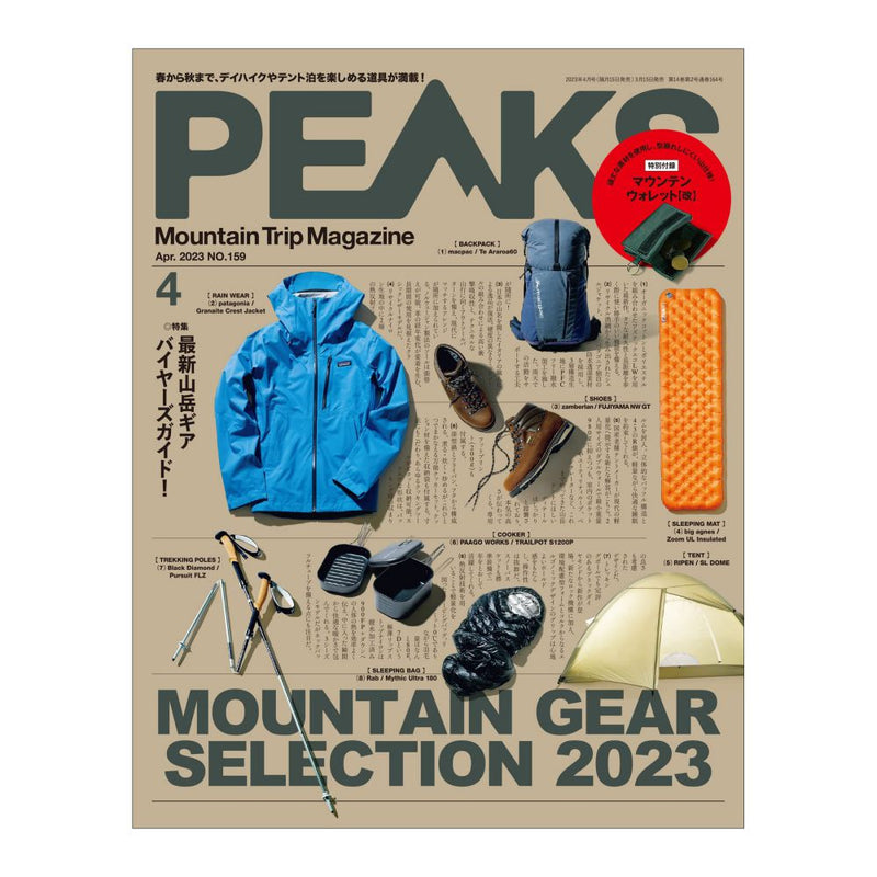 《PEAKS》2023 April Issue No.159