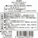 Captain Stag Metallic Black Coat Sierra Cup UH-0064