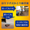 金鳥の渦巻 Mosquito Coils Case