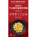 Arisu Casting Griddle 25cm (IH) 輕便易潔燒烤盤 (電磁爐適用)