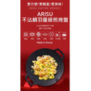 Arisu Casting Griddle 33cm (IH) 輕便易潔燒烤盤 (電磁爐適用)