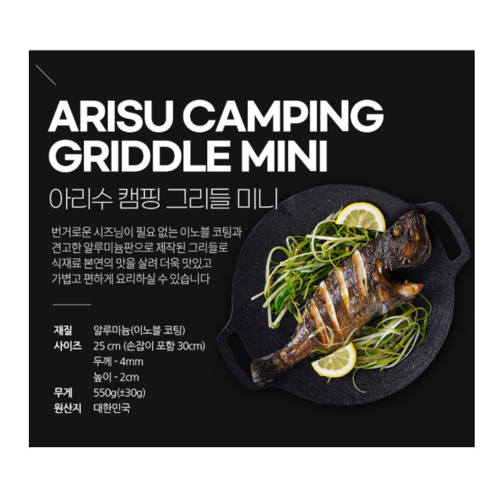 Arisu Casting Griddle 25cm (IH) 輕便易潔燒烤盤 (電磁爐適用)