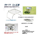 Belmont Mini Gotoku Stand BM-175 爐架 