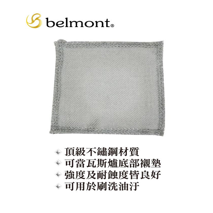 Belmont Stainless Steel Cloth BM-111 不鏽鋼織布