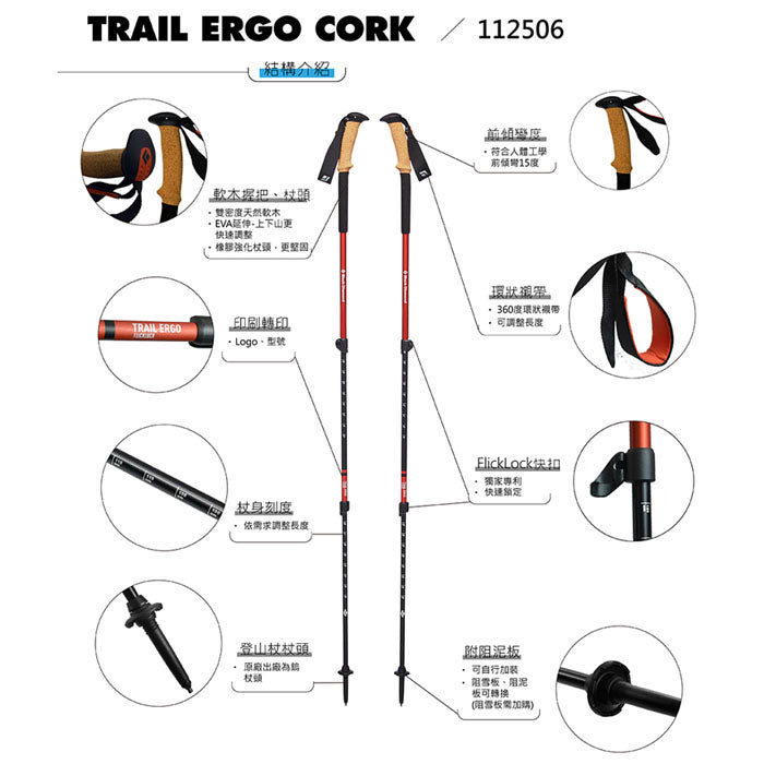 Black Diamond Trail Ergo Cork Trekking Poles 軟木手柄鋁合金行山杖