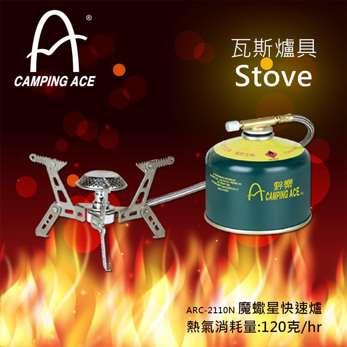 Camping Ace Capricornus Stove ARC-2110N 魔蠍星快速爐