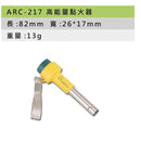 Camping Ace Power Igniter ARC-217 高能量點火器