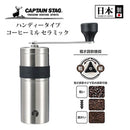 Captain Stag Steel Handy Coffee Mill S (Ceramic Blade) UW-3501 不鏽鋼咖啡磨豆機(陶瓷刀片)