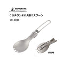 Captain Stag Titanium Folding Spork UH-3003 