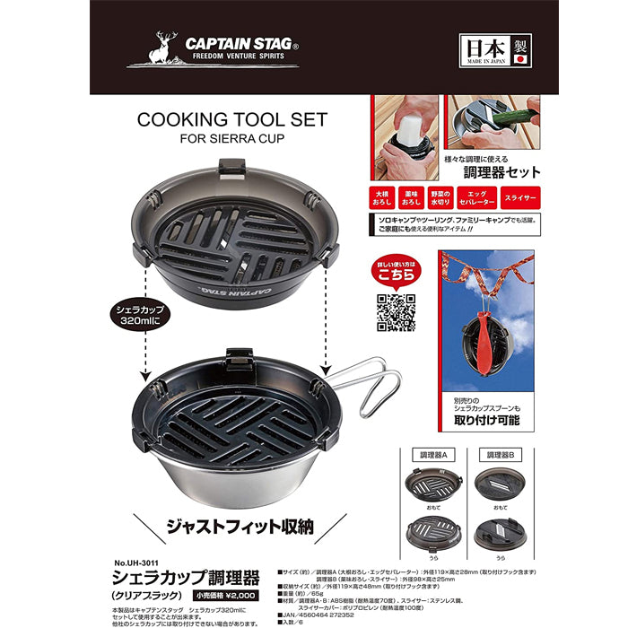 Captain Stag Cooking Tool Set for Sierra Cup UH-3011 登山杯專用烹調器
