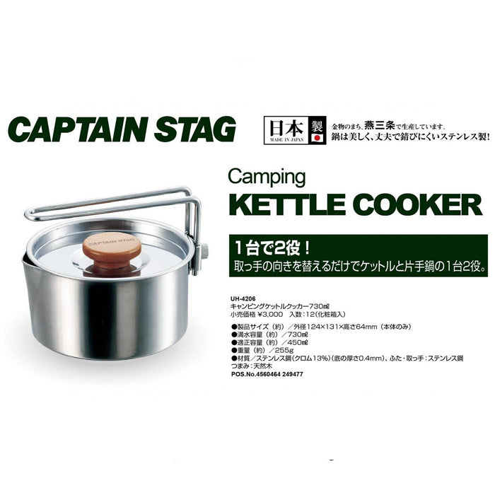 Captain Stag Stainless Steel Camping Kettle Cooker 730ml 不鏽鋼煮食煲 UH-4206 