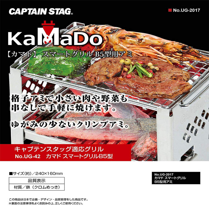 Captain Stag KAMADO UG-2017 烤肉架 (UG-42專用)
