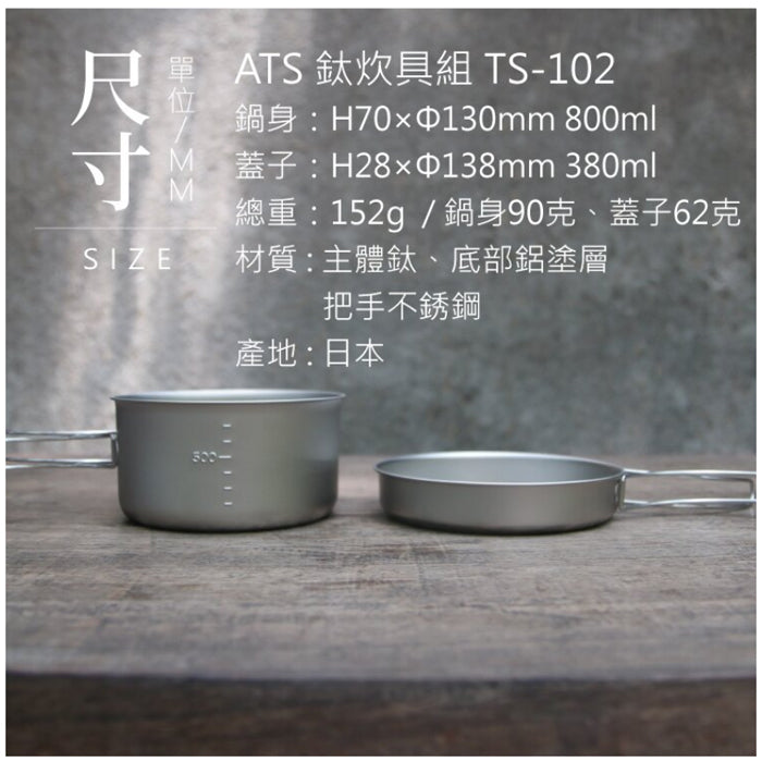 EPIgas ATS Titanium Cookset Type-2S TS-102 