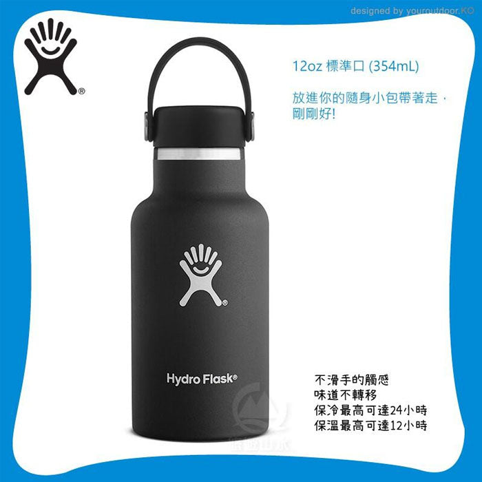 Hydro Flask 12oz Standard Mouth 