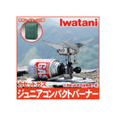 IWATANI Junior Compact Burner CB-JCB