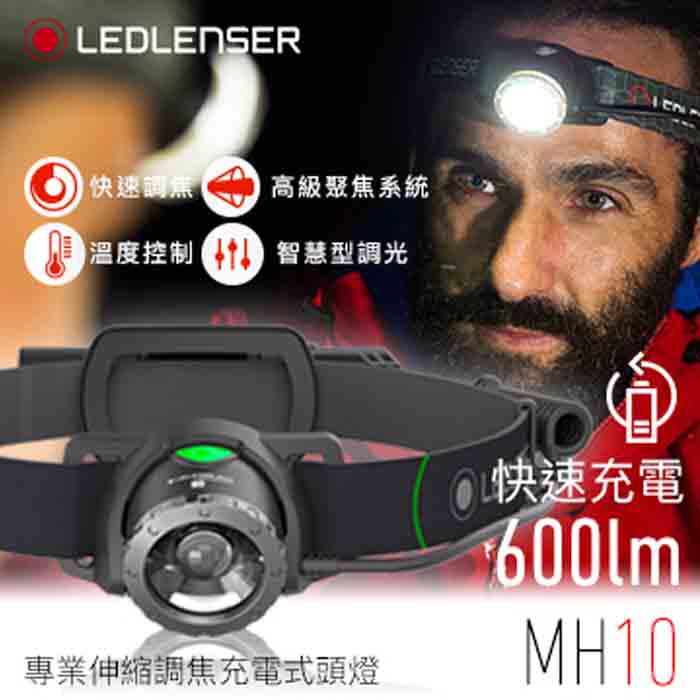 LEDLENSER MH10 Headlamp 專業遠近調焦Micro-USB充電頭燈