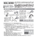 LOGOS Rope Light (4pcs) 74176001
