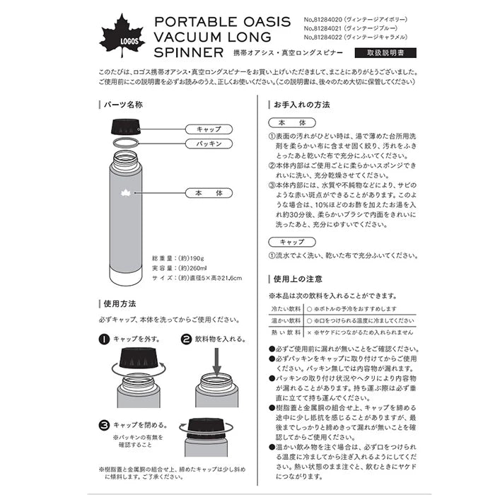 LOGOS Portable Oasis Spinner Vacuum Insulated Stainless 不鏽鋼真空保溫水樽