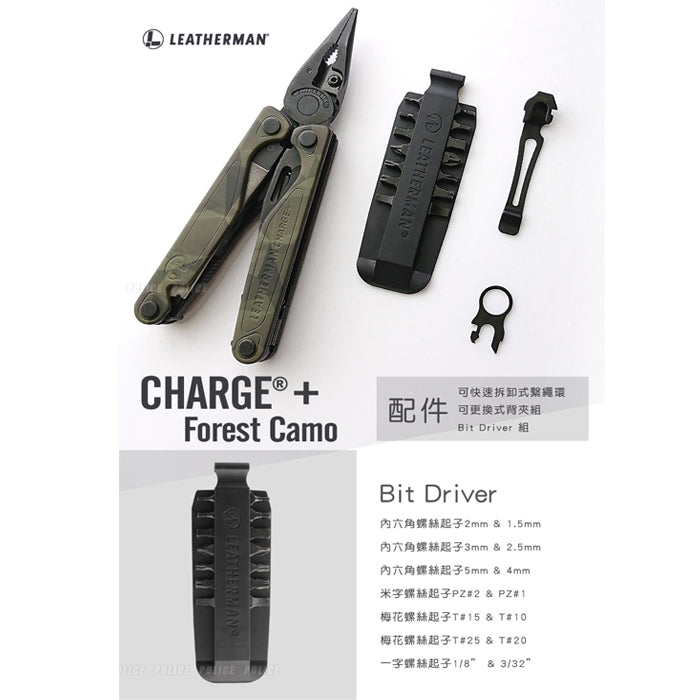 Leatherman CHARGE+ Forest Camo 戶外萬用刀