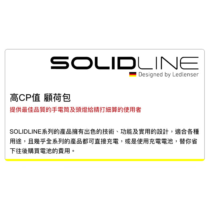 LEDLENSER Solidline SC4R 充電式夾燈 