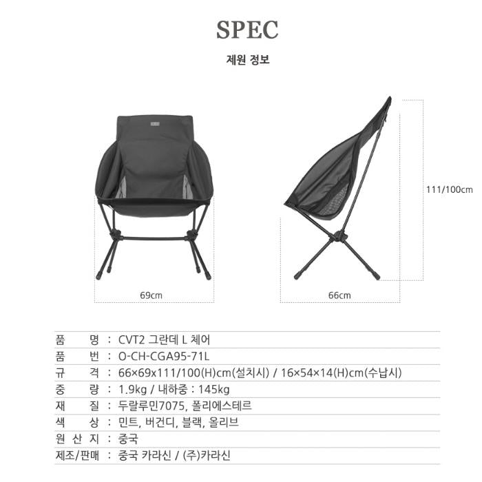 [韓国ブランド]★モンテラ★CVT2 Grande L Chair★グランデL椅子 Monterra CVT2 Grande L Chair 可摺疊戶外露營椅