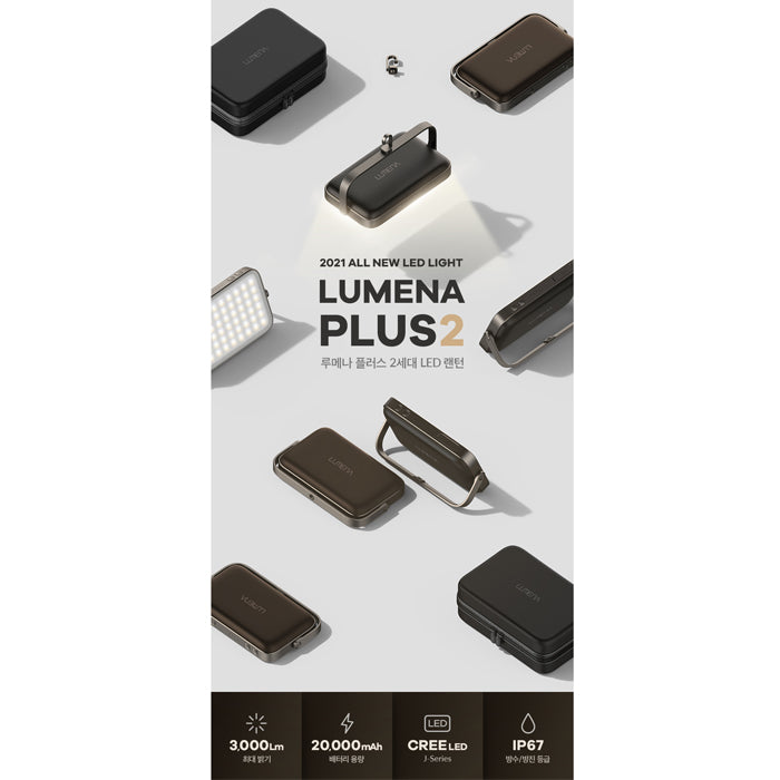 LUMENA PLUS2 行動電源照明LED燈