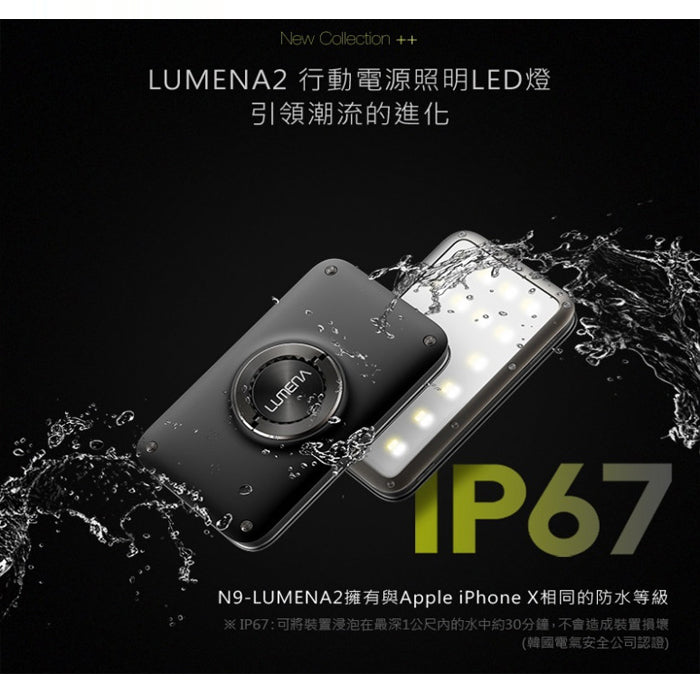 LUMENA2 N9 行動電源照明LED燈