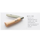 Opinel My First Opinel with Sheath 兒童專用圓頭摺刀連刀套