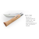 Opinel No. 12 Folding Crante Knife Inox 12號不鏽鋼鋸齒麵包摺刀