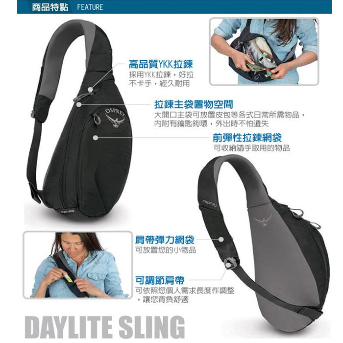 Osprey Daylite® Sling 單肩斜背包