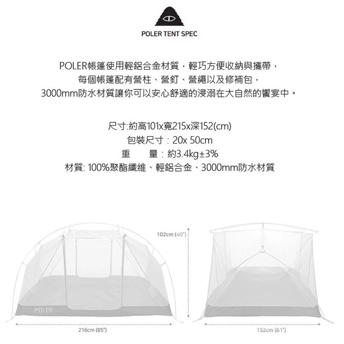 Poler Two Man Tent 二人帳篷 White Pearl