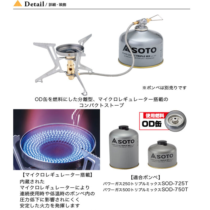 SOTO Fusion Trek SOD-330 Regulator Stove 戶外氣爐