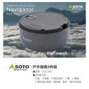 SOTO Navigator Cookset SOD-501 露營鍋具9件套裝