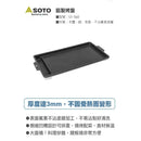 SOTO ST-560 Aluminum Griddle 