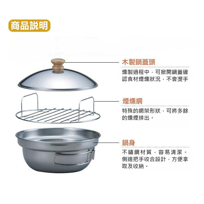 SOTO Stainless Steel Smoke Pot ST-125 不鏽鋼煙燻鍋